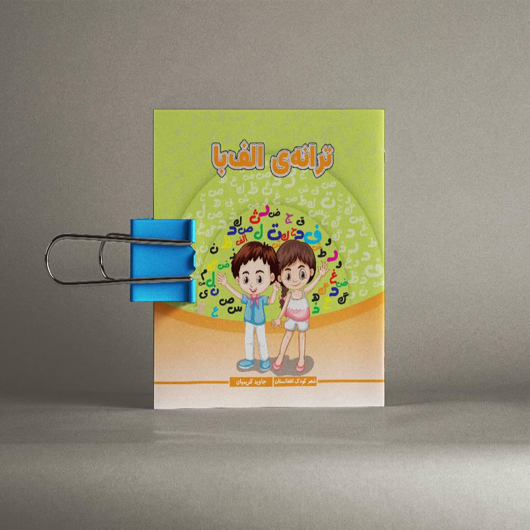 Empower Children Through Education 