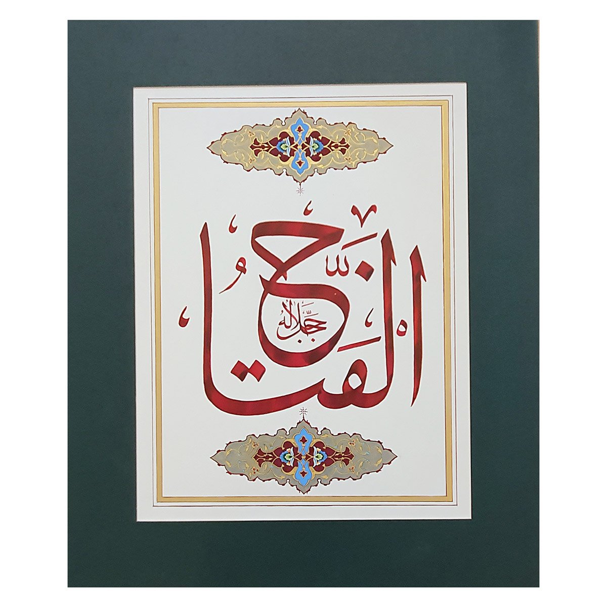 Al-Fatah Calligraphy | Asma ul Husna 