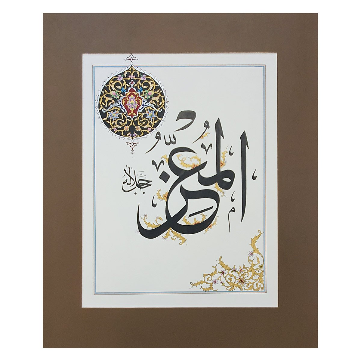 Al-Moez Calligraphy | Asma ul Husna 