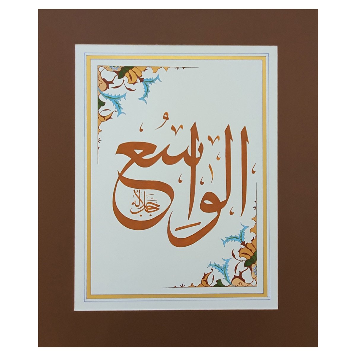 Al-Wasi Calligraphy | Asma ul Husna 