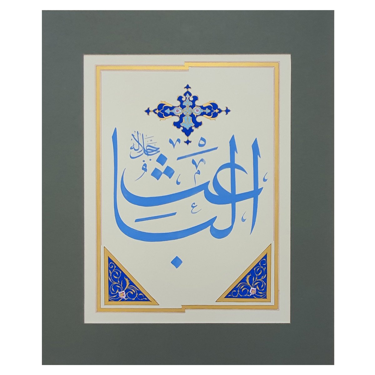 Al-Baees Calligraphy | Asma ul Husna 