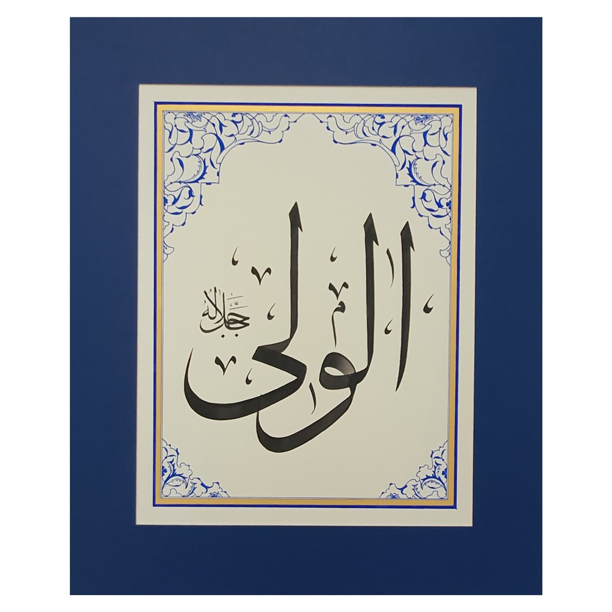 Al-Wali Calligraphy | Asma ul Husna 