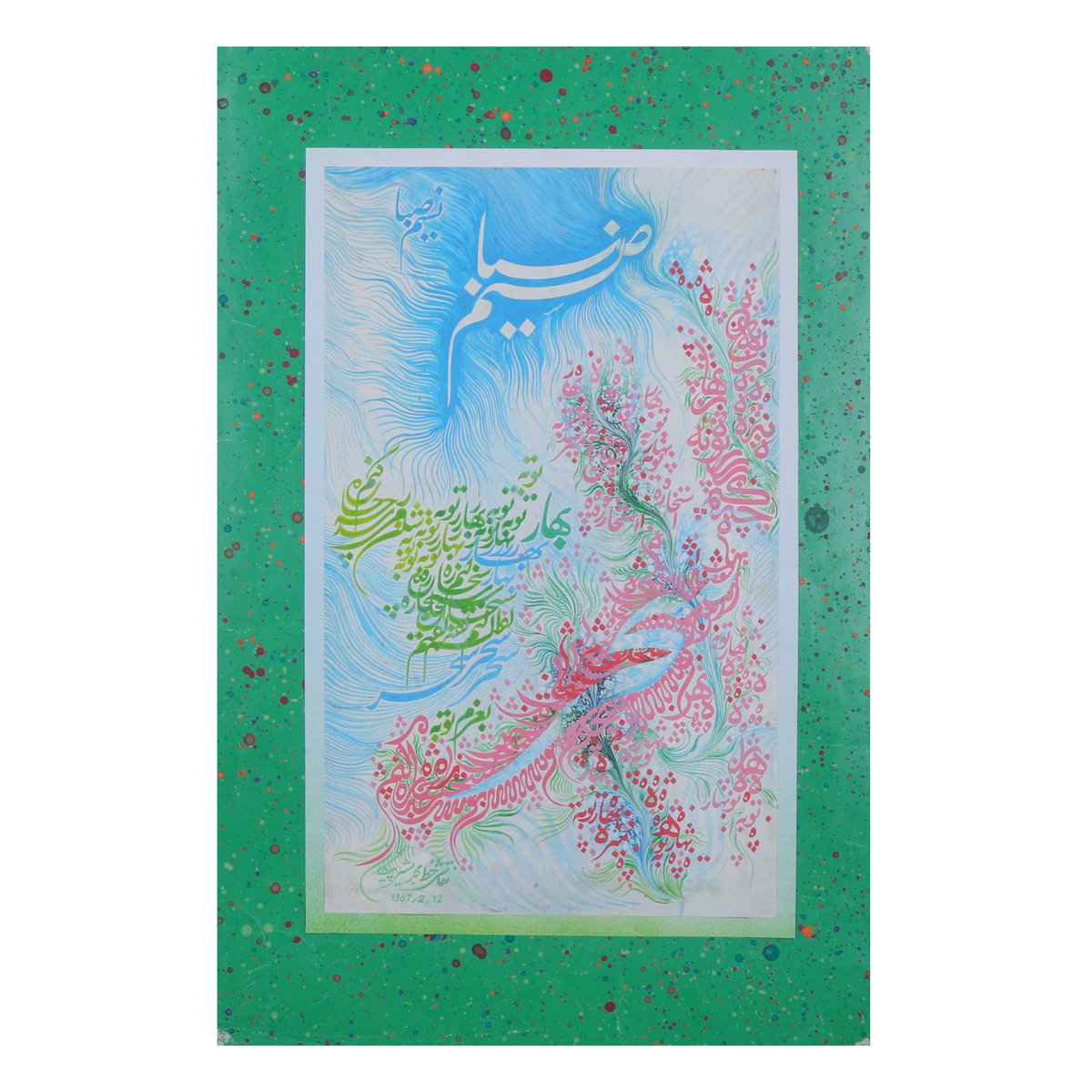 Nasim Sabh Ba Azme Toba Calligraphy | Persian Poetry Calligraphy