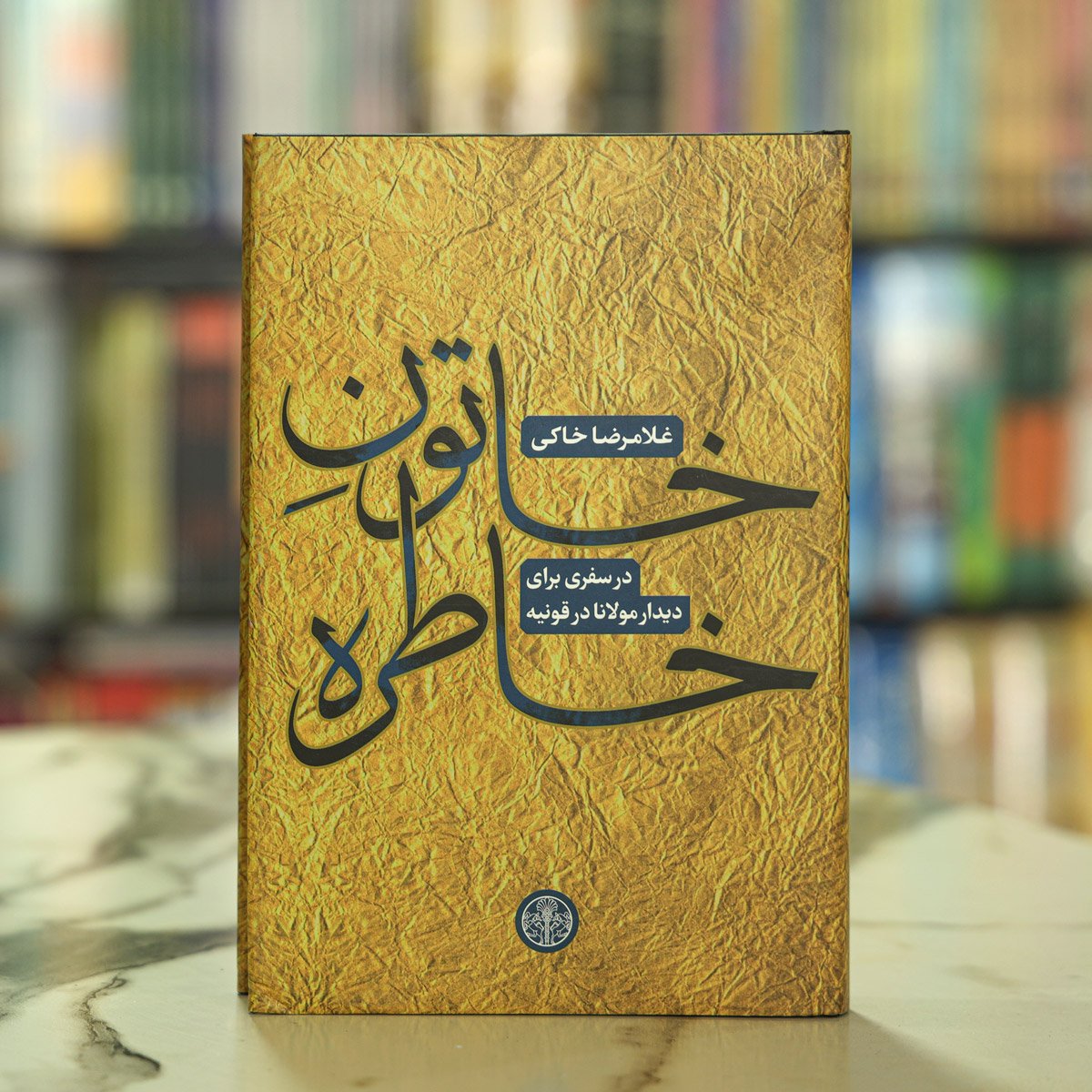 خاتون خاطره نوشته غلامرضا خاکی 