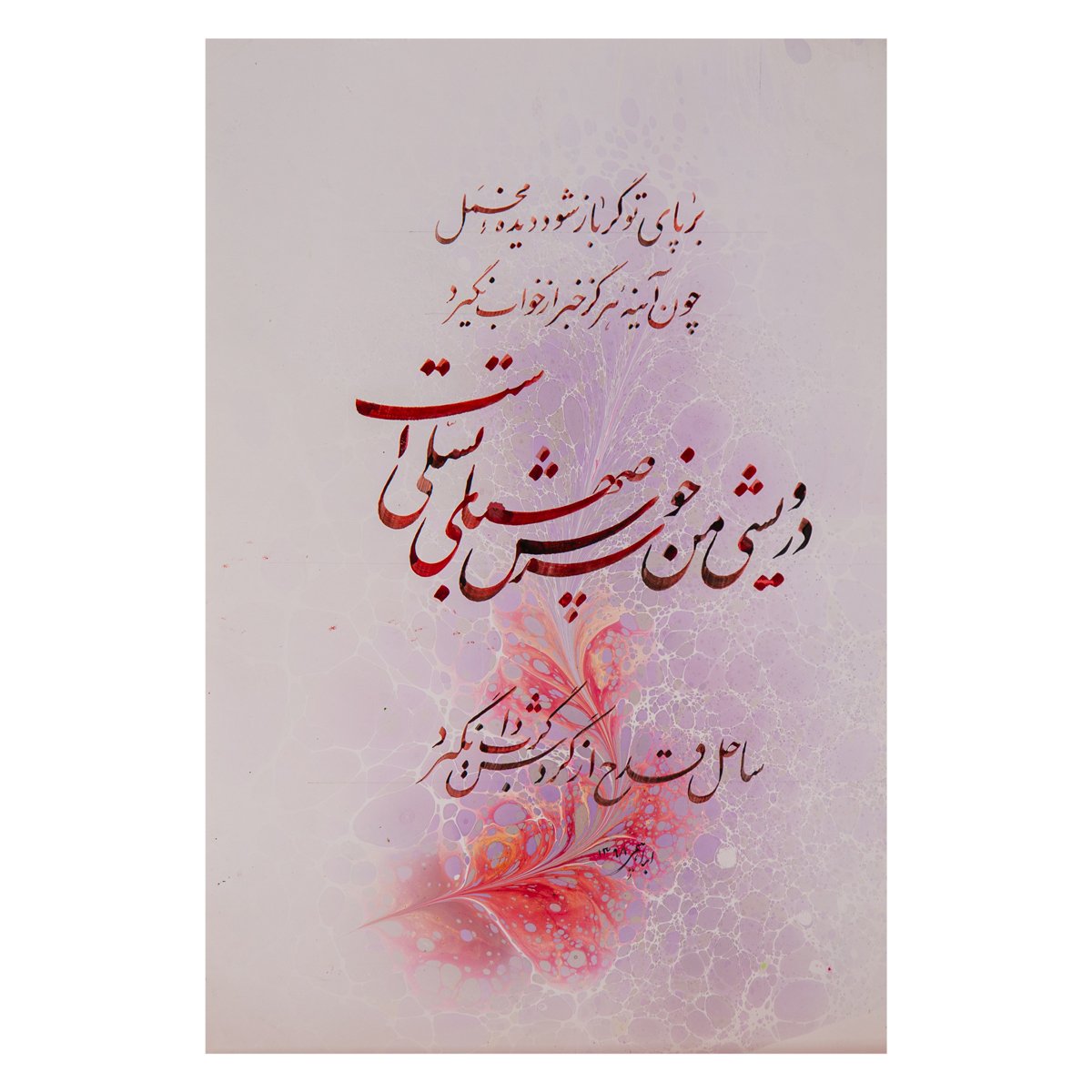 Reddish Pink Persian Poem Calligraphy | Persian Calligraphy  