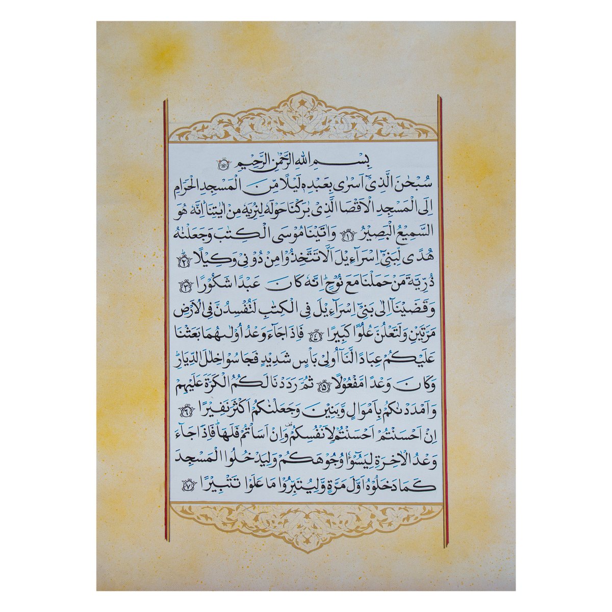 Quranic Verse Artwork| Persian Calligraphy