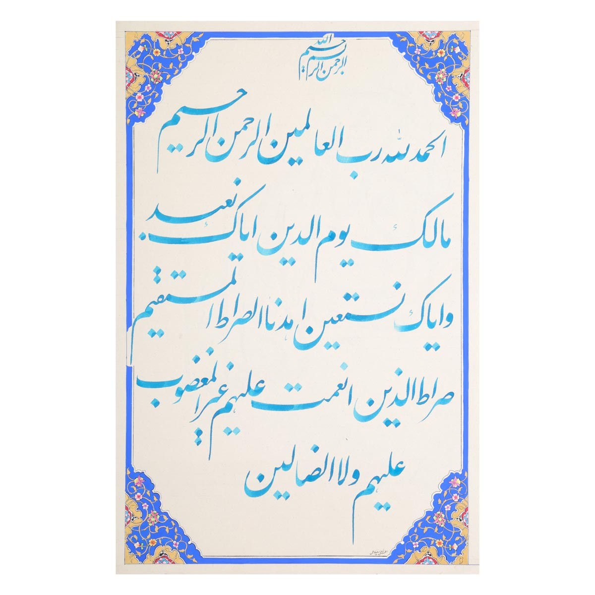 Surah Fatiha round shape 1