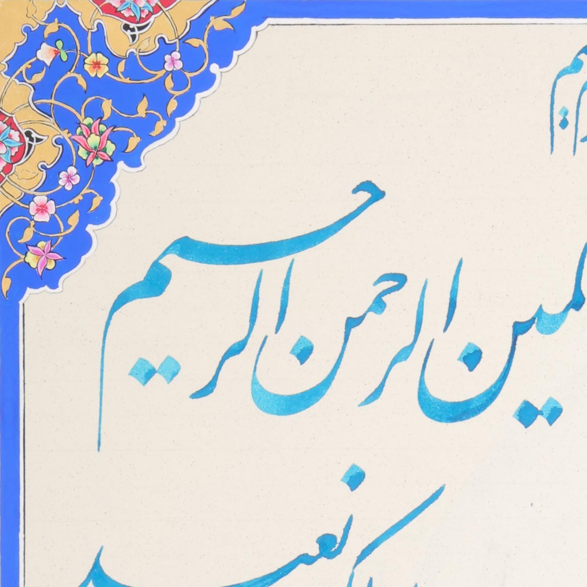 Surah Fatiha round shape 2