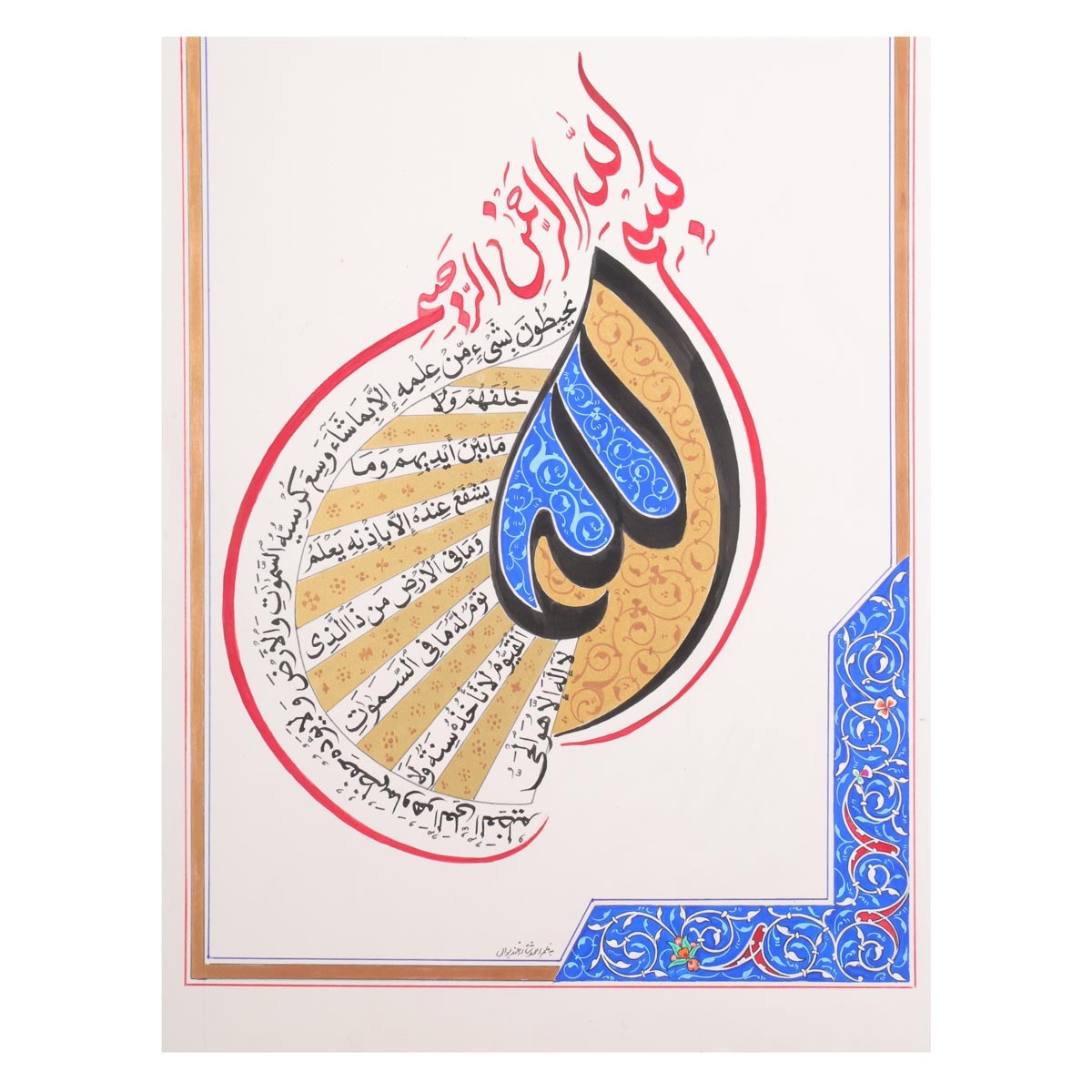 Ayat-ul-Korsi Handwritten 1