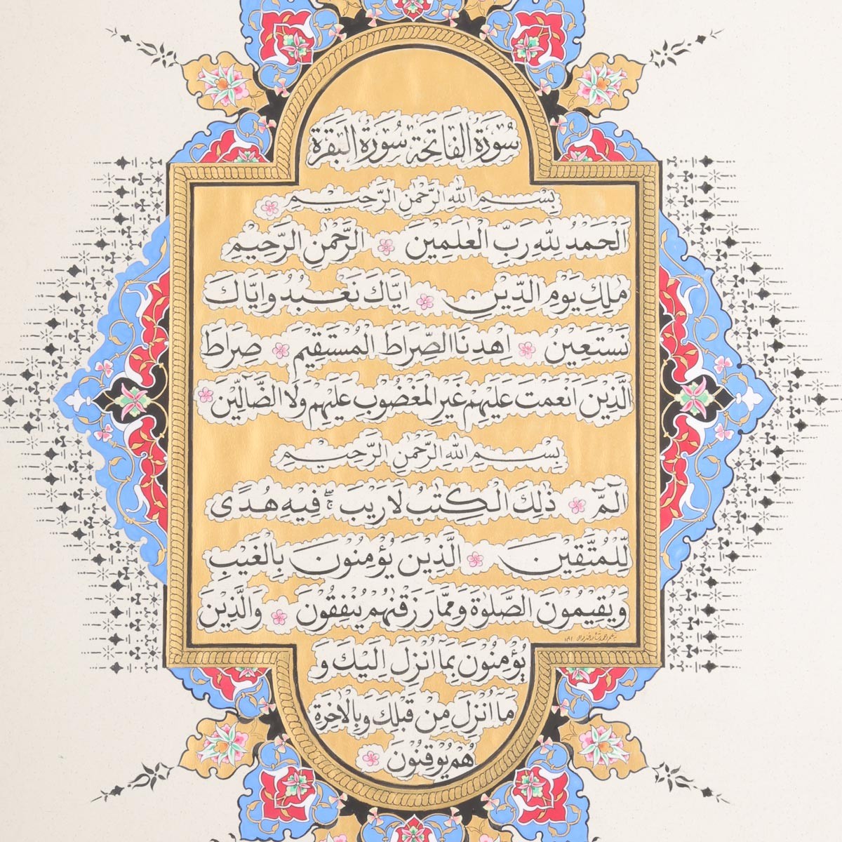 Fatiha and first of Surah Baqara 2