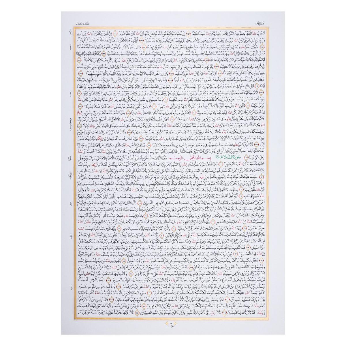 Complete Handwritten Holy Quran | 30 Separas of Quran 12