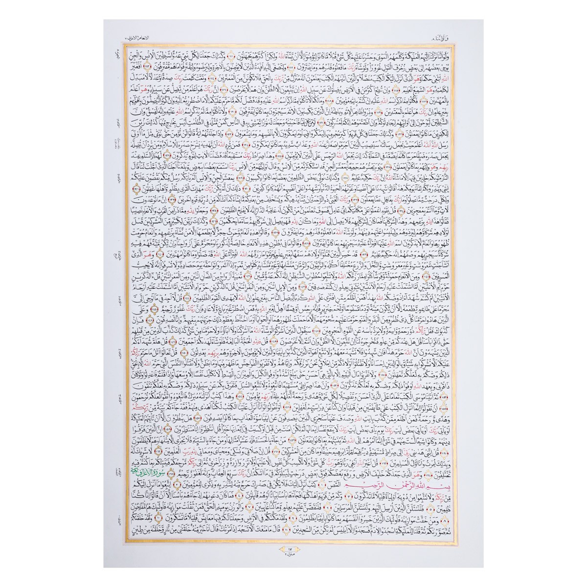 Complete Handwritten Holy Quran | 30 Separas of Quran 16