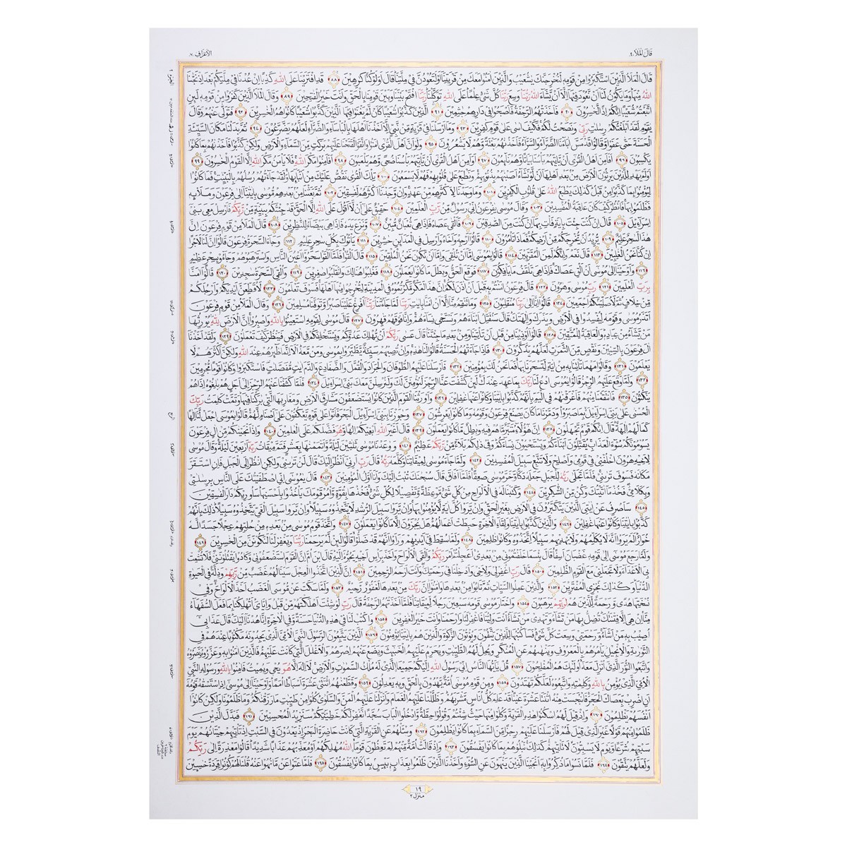 Complete Handwritten Holy Quran | 30 Separas of Quran 18