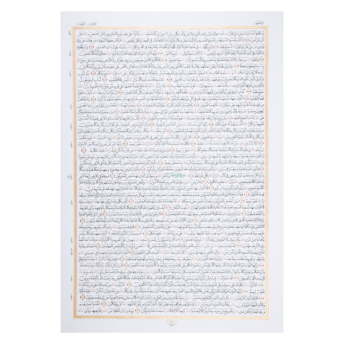 Complete Handwritten Holy Quran | 30 Separas of Quran 20