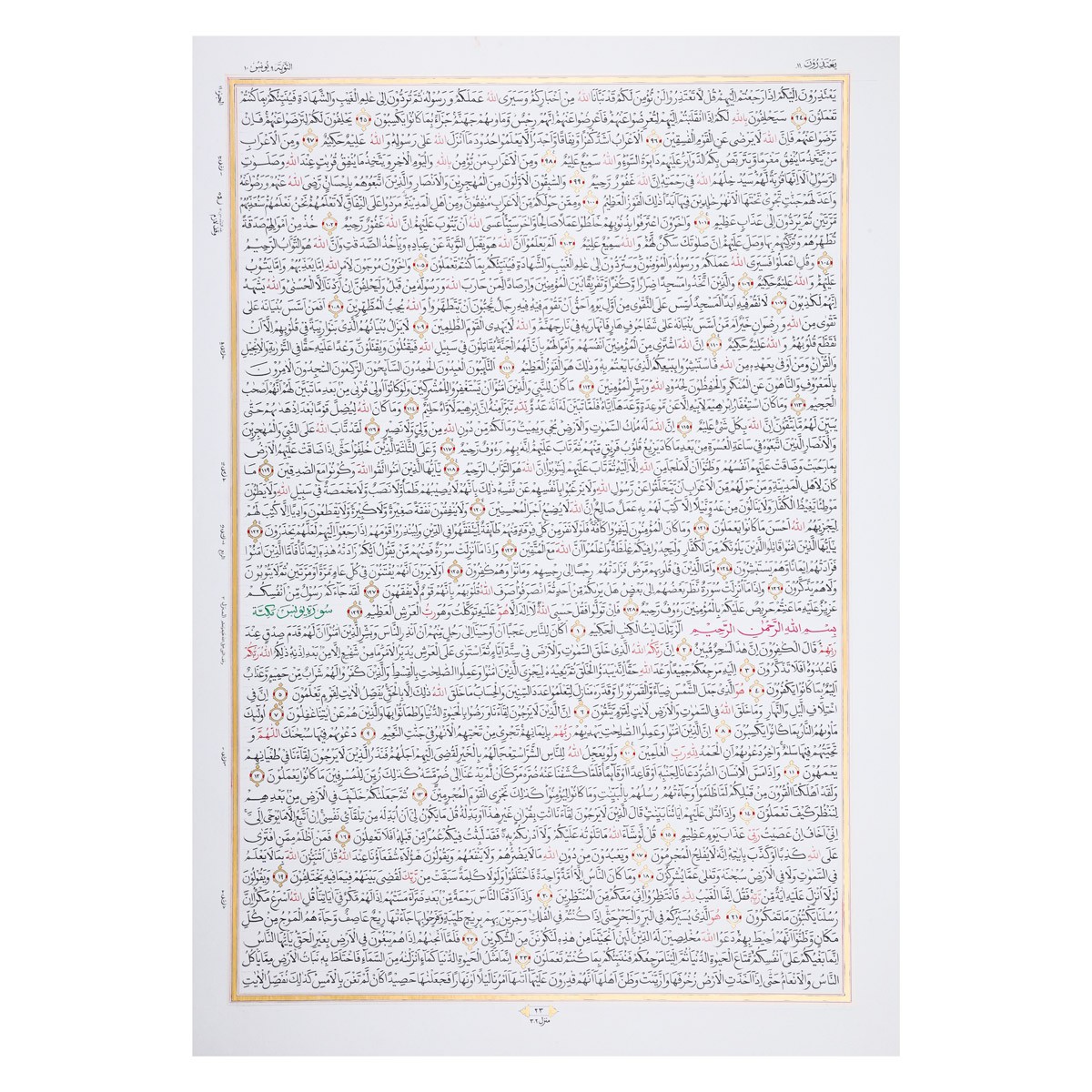 Complete Handwritten Holy Quran | 30 Separas of Quran 21