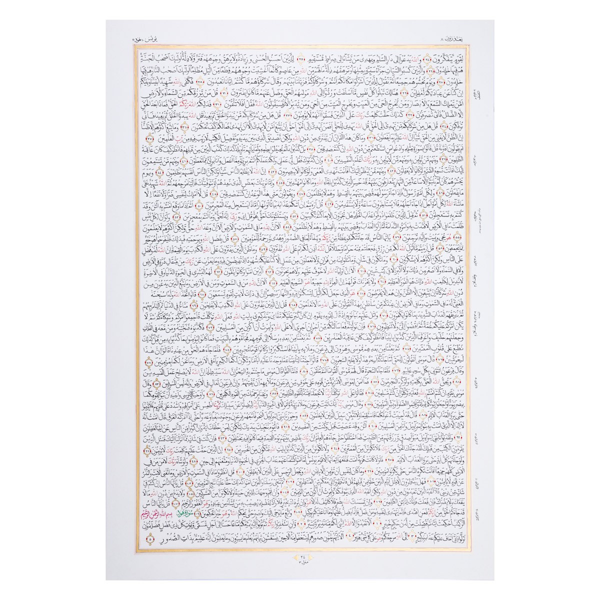 Complete Handwritten Holy Quran | 30 Separas of Quran 22