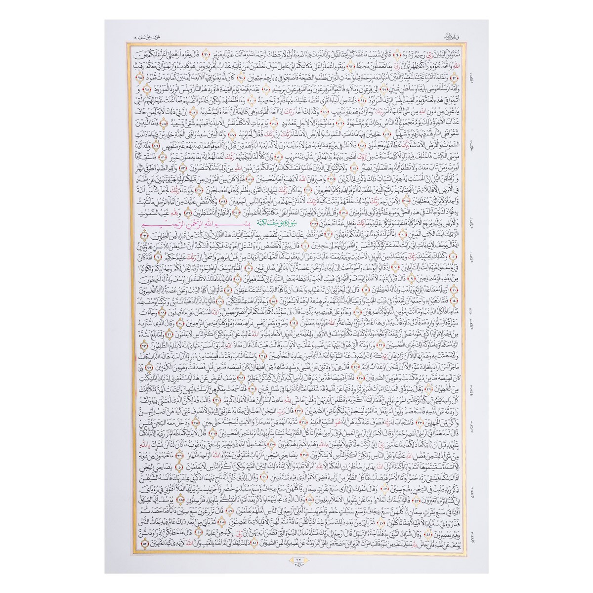 Complete Handwritten Holy Quran | 30 Separas of Quran 23