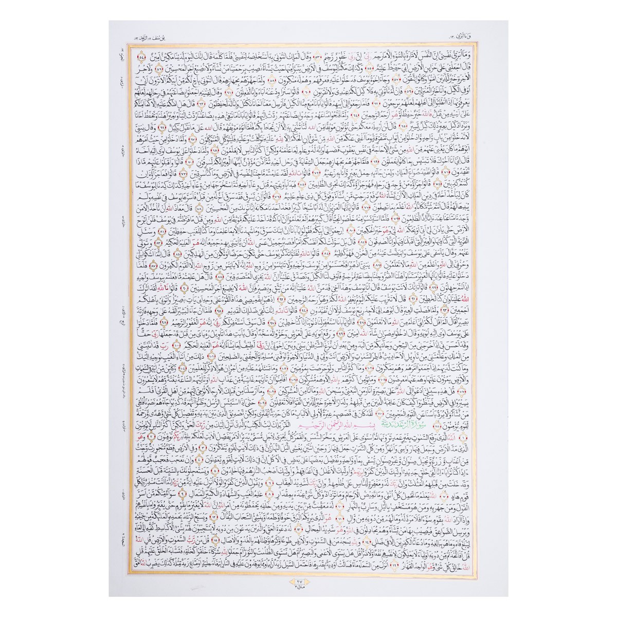 Complete Handwritten Holy Quran | 30 Separas of Quran 24