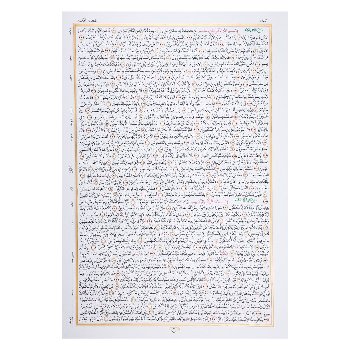 Complete Handwritten Holy Quran | 30 Separas of Quran 26