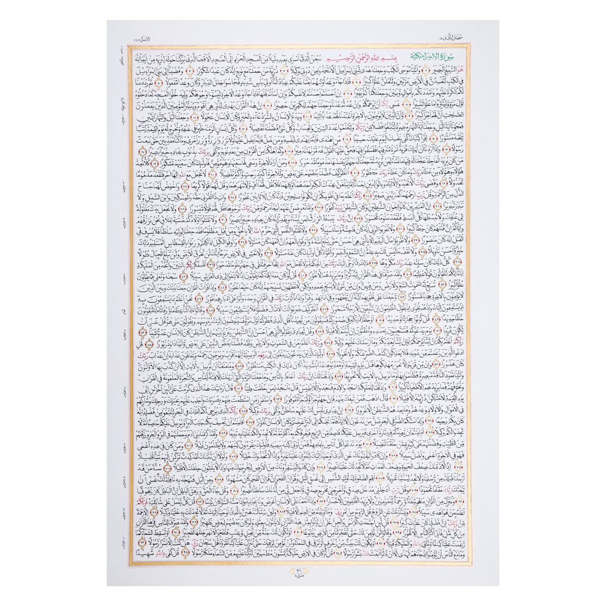 Complete Handwritten Holy Quran | 30 Separas of Quran 28