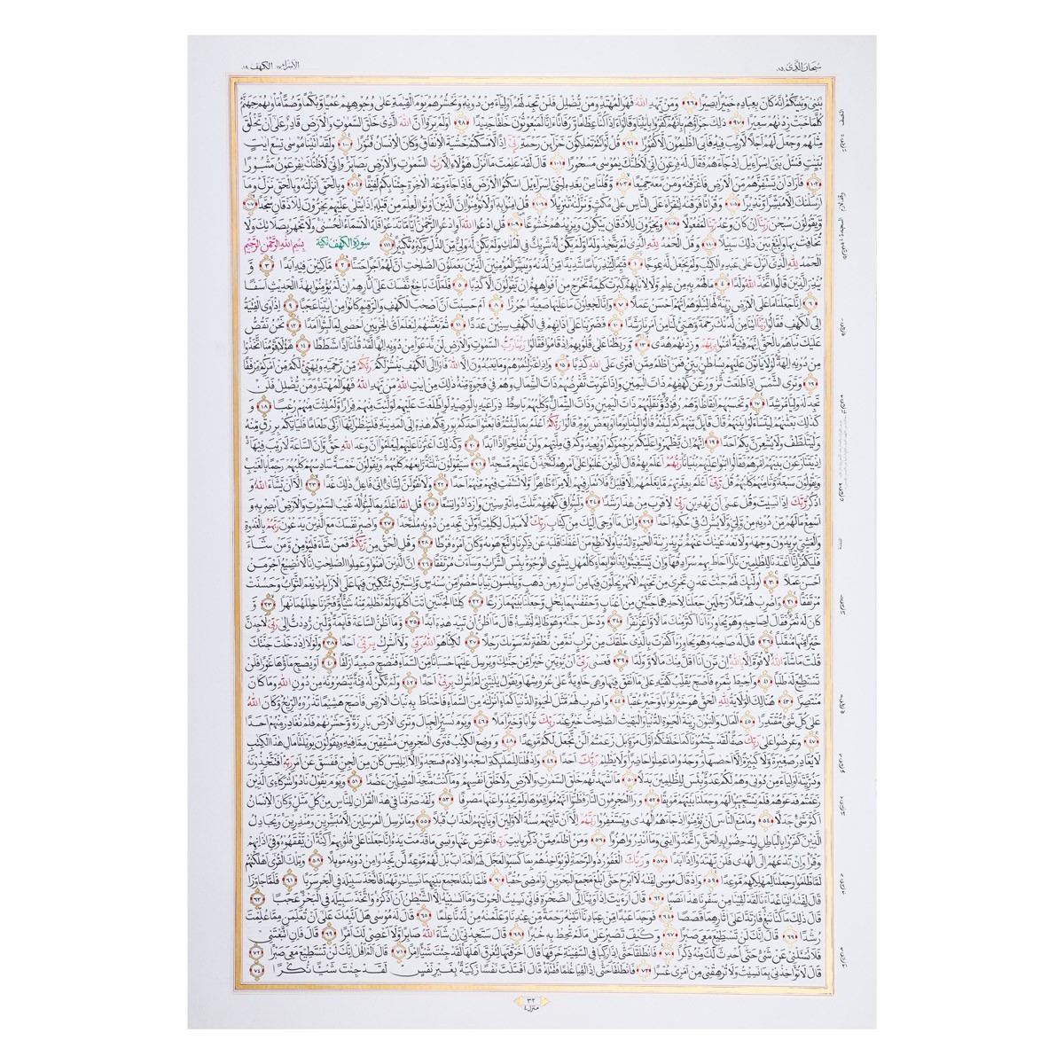 Complete Handwritten Holy Quran | 30 Separas of Quran 29