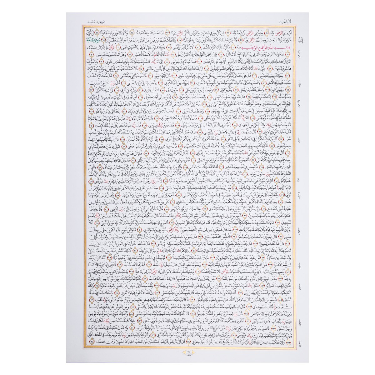 Complete Handwritten Holy Quran | 30 Separas of Quran 31