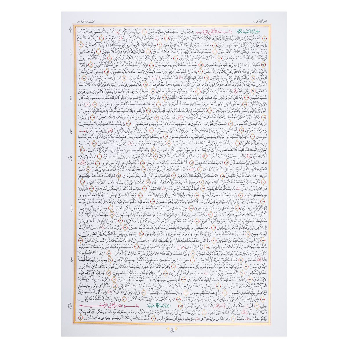Complete Handwritten Holy Quran | 30 Separas of Quran 32