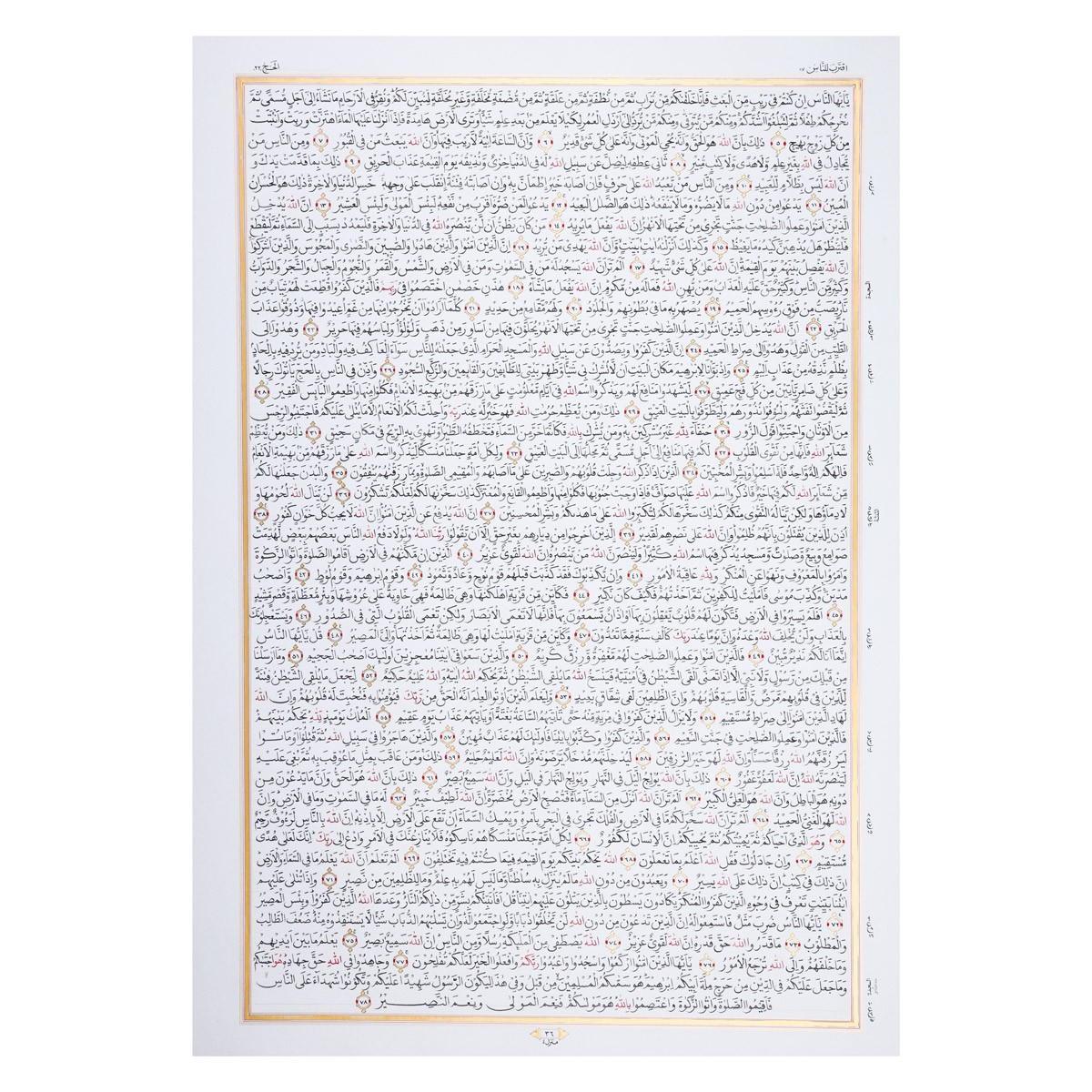 Complete Handwritten Holy Quran | 30 Separas of Quran 33
