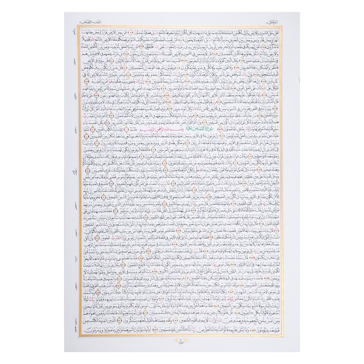 Complete Handwritten Holy Quran | 30 Separas of Quran 38