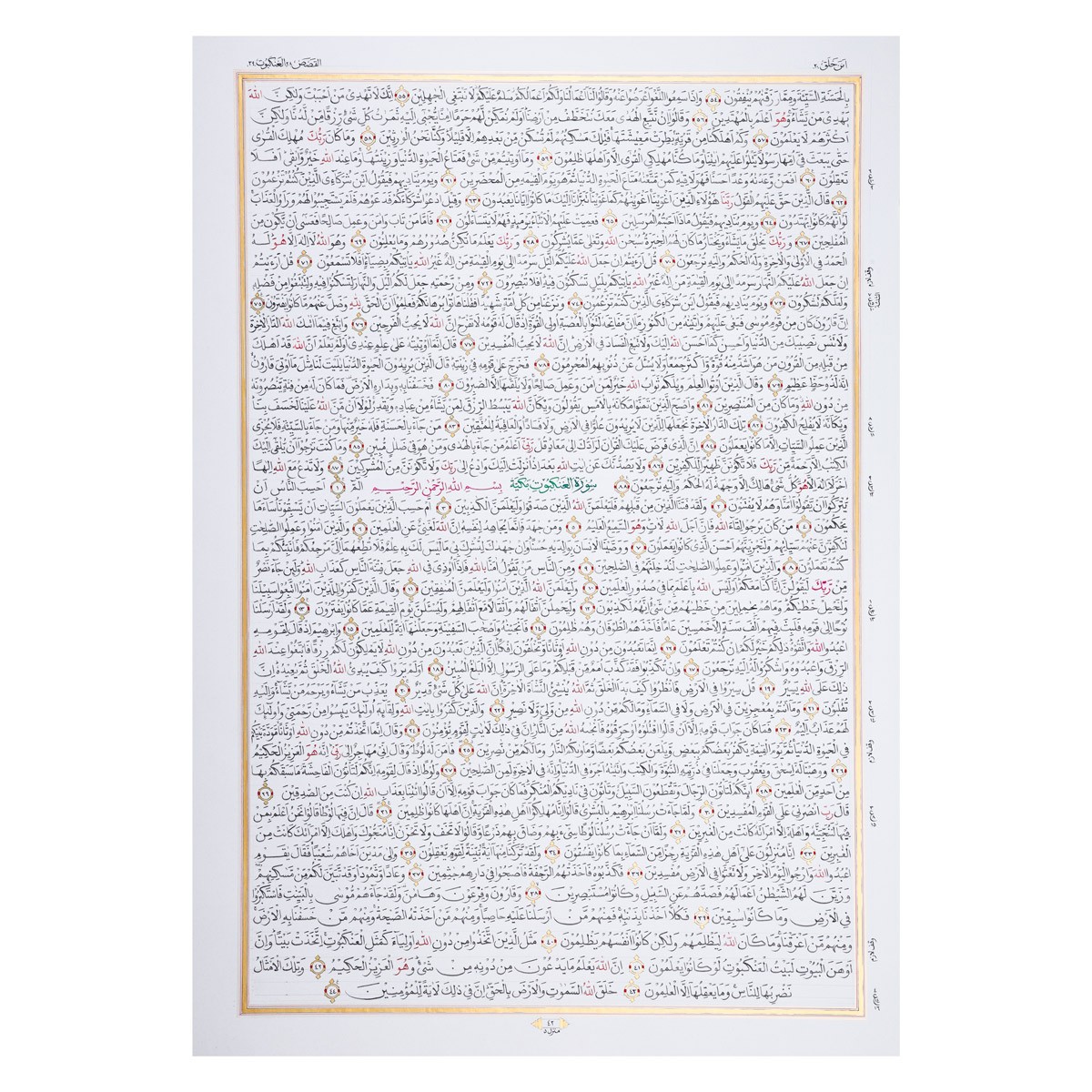 Complete Handwritten Holy Quran | 30 Separas of Quran 39