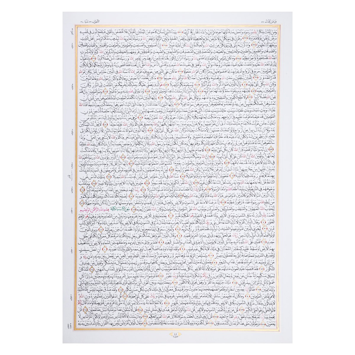 Complete Handwritten Holy Quran | 30 Separas of Quran 42
