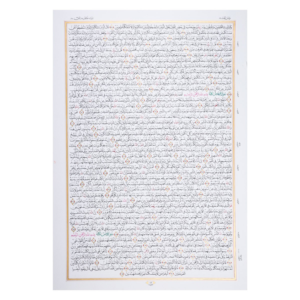 Complete Handwritten Holy Quran | 30 Separas of Quran 43