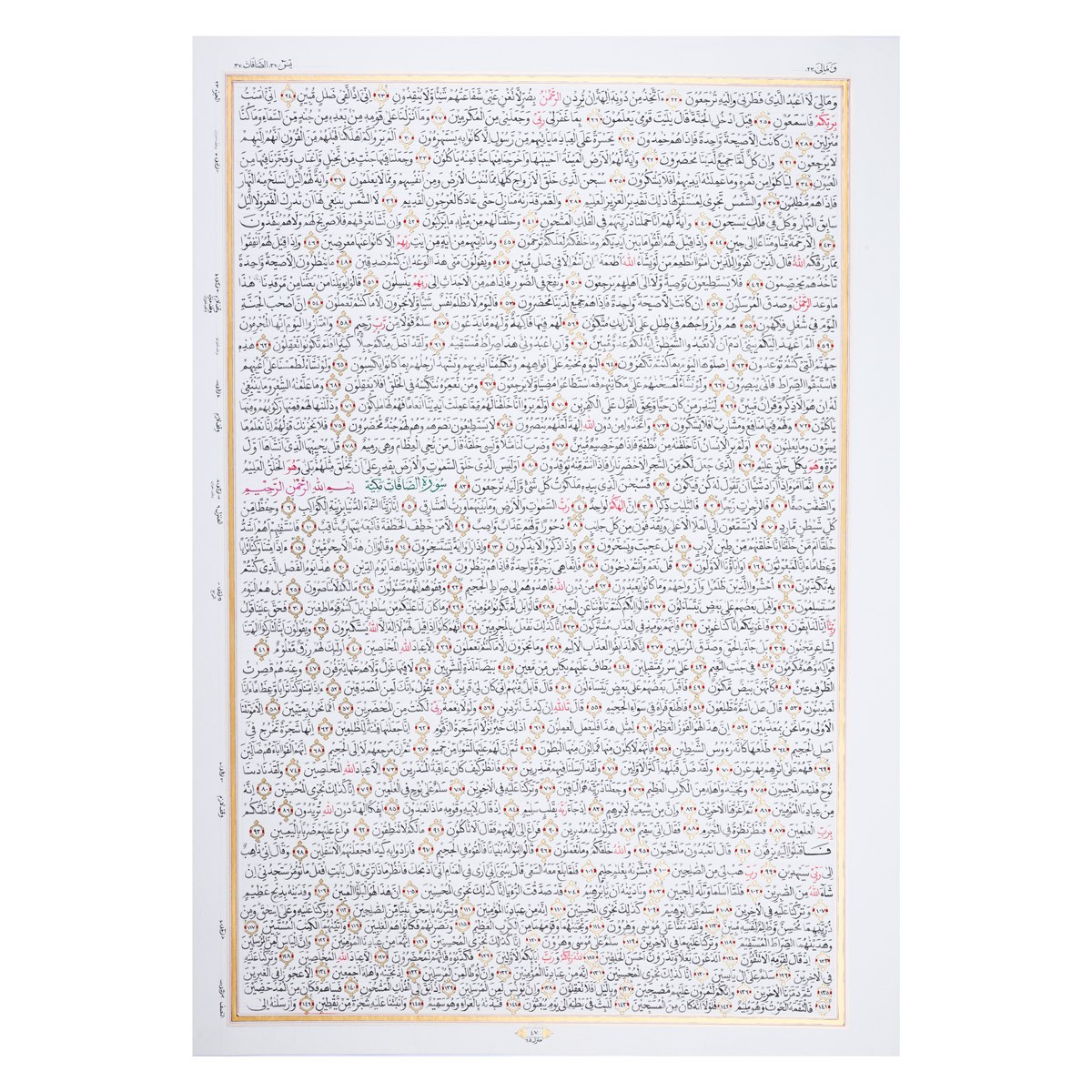 Complete Handwritten Holy Quran | 30 Separas of Quran 44