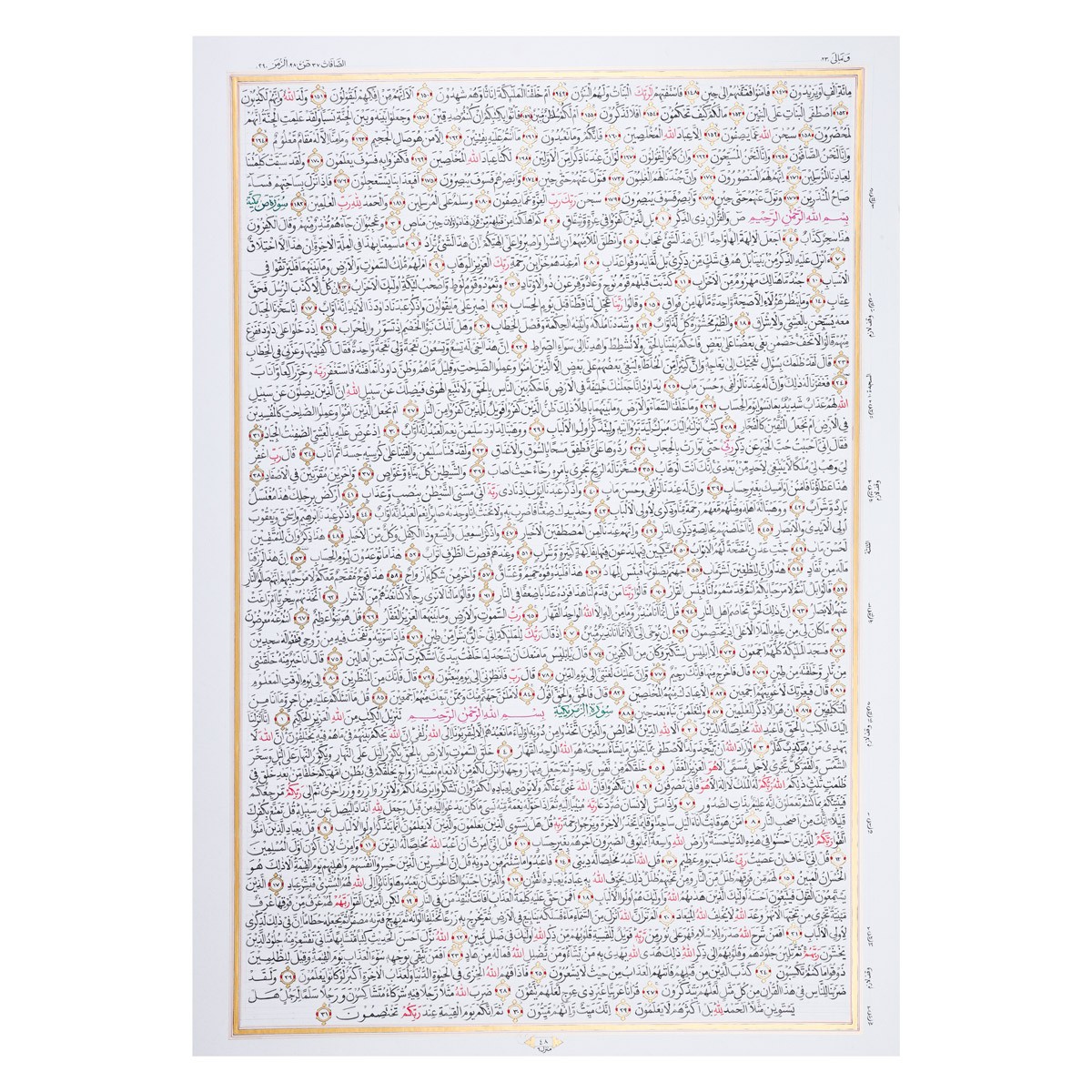 Complete Handwritten Holy Quran | 30 Separas of Quran 45