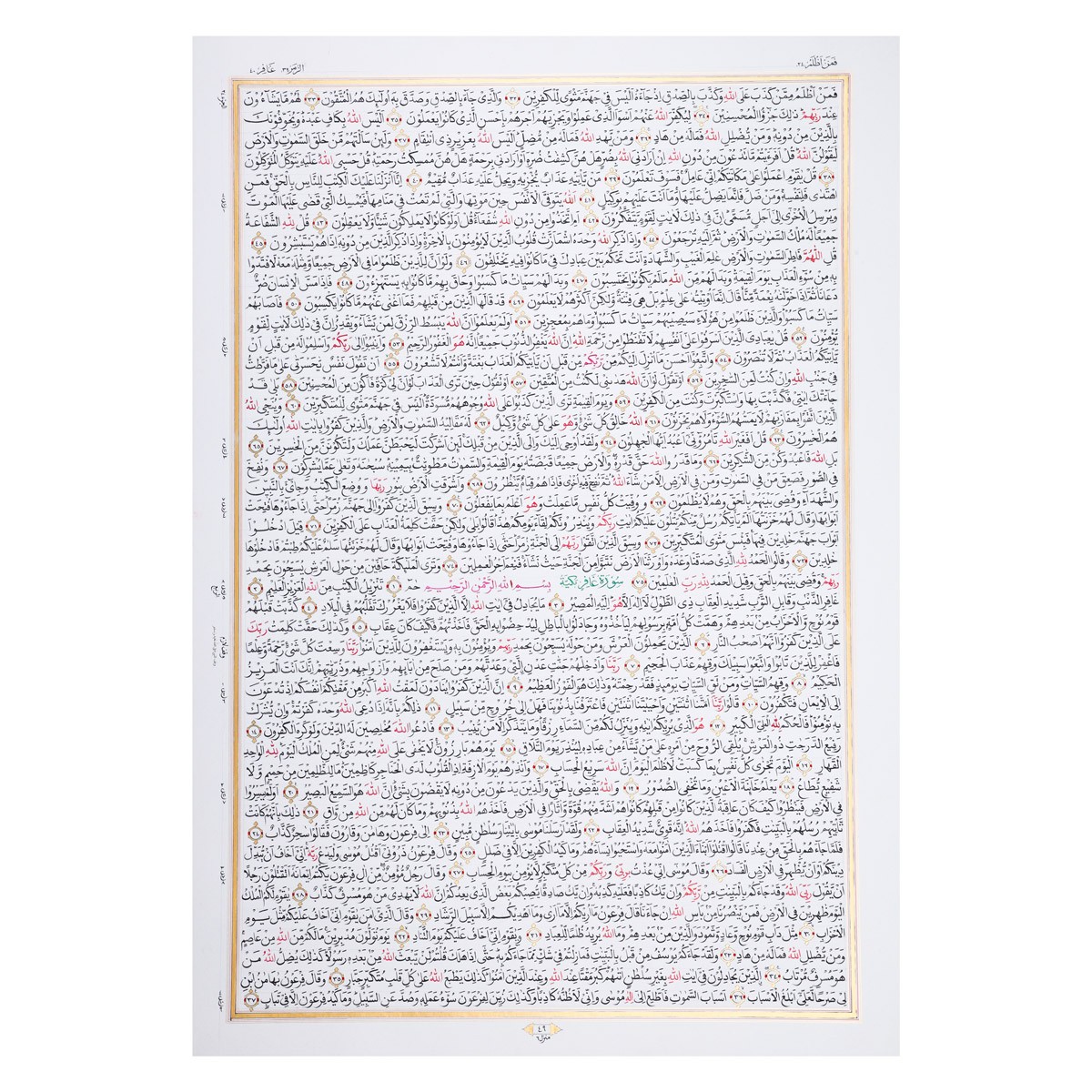 Complete Handwritten Holy Quran | 30 Separas of Quran 46