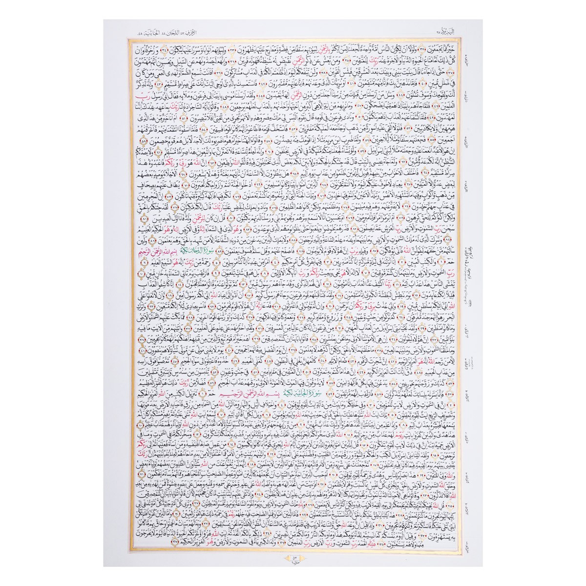 Complete Handwritten Holy Quran | 30 Separas of Quran 49