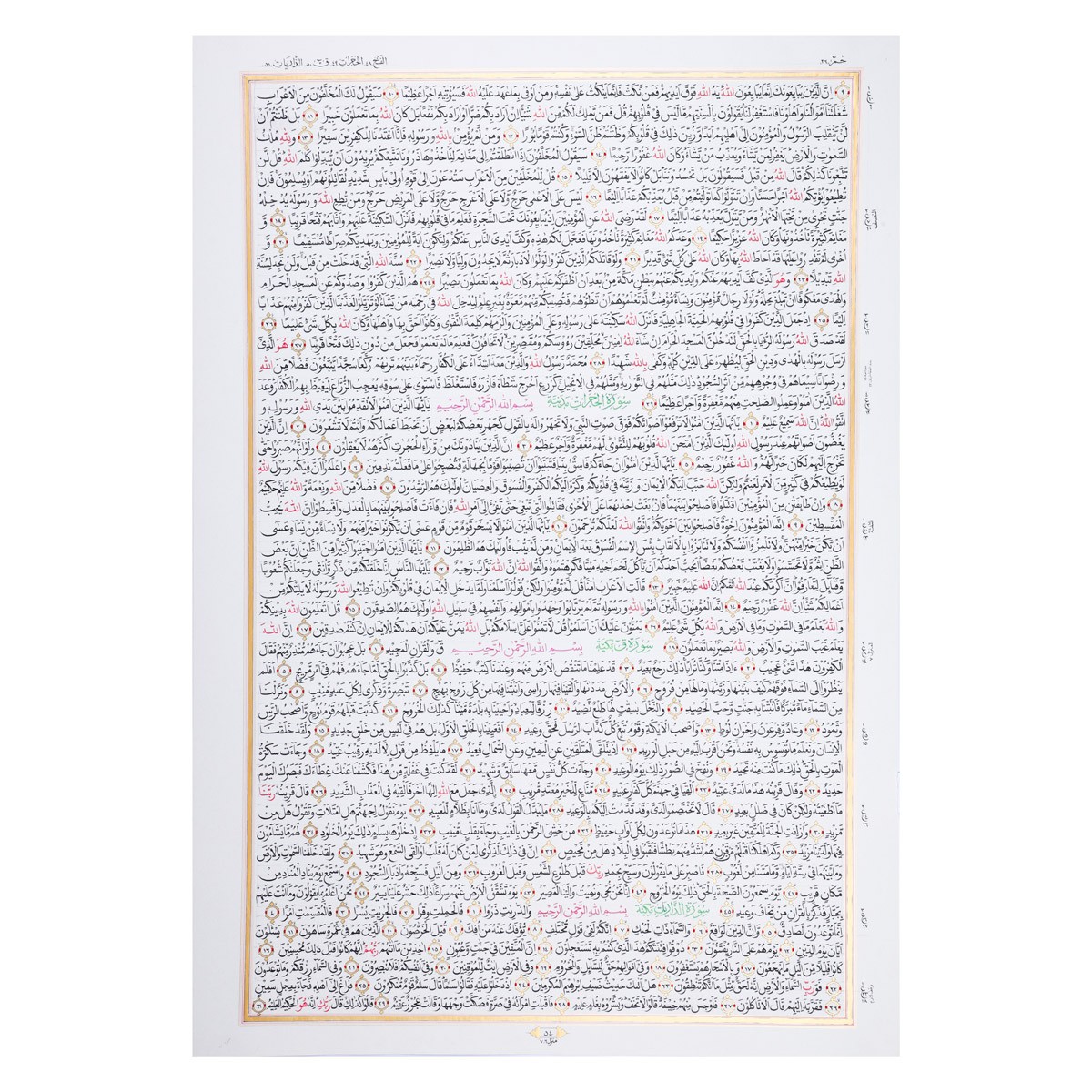 Complete Handwritten Holy Quran | 30 Separas of Quran 51