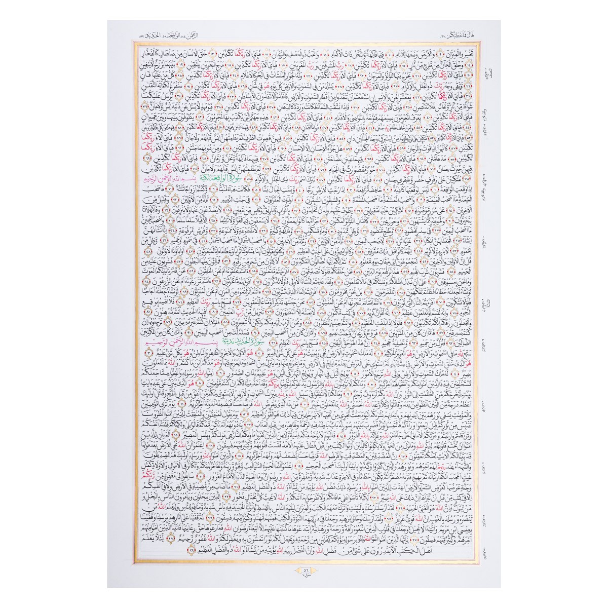 Complete Handwritten Holy Quran | 30 Separas of Quran 53