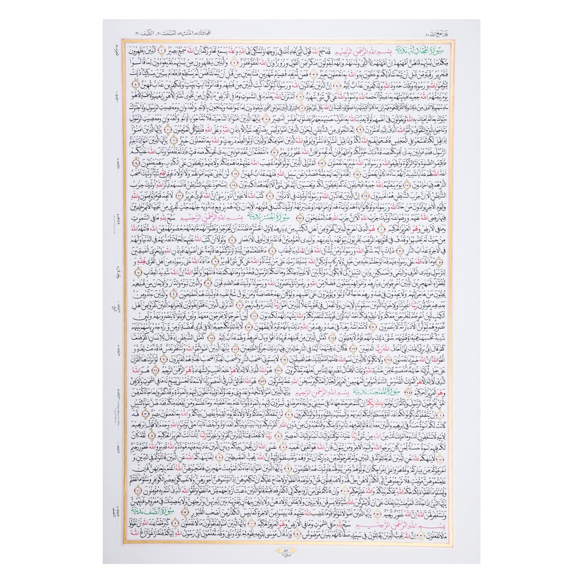 Complete Handwritten Holy Quran | 30 Separas of Quran 54