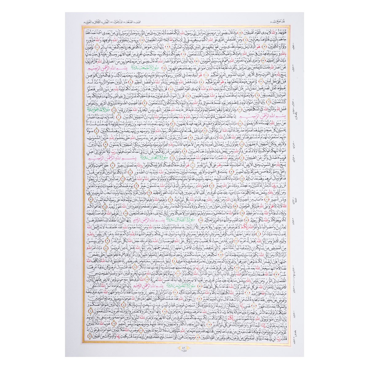 Complete Handwritten Holy Quran | 30 Separas of Quran 55