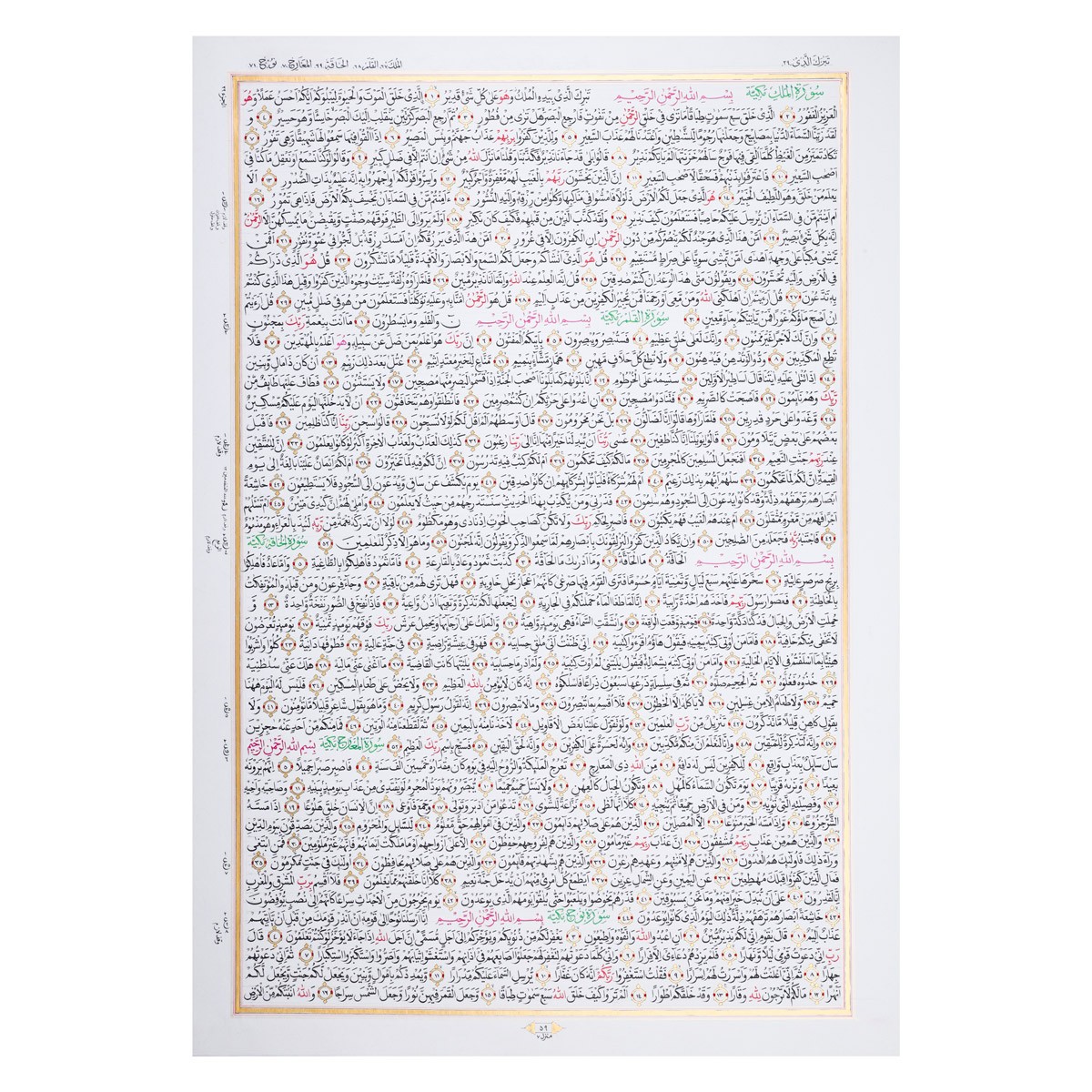 Complete Handwritten Holy Quran | 30 Separas of Quran 56