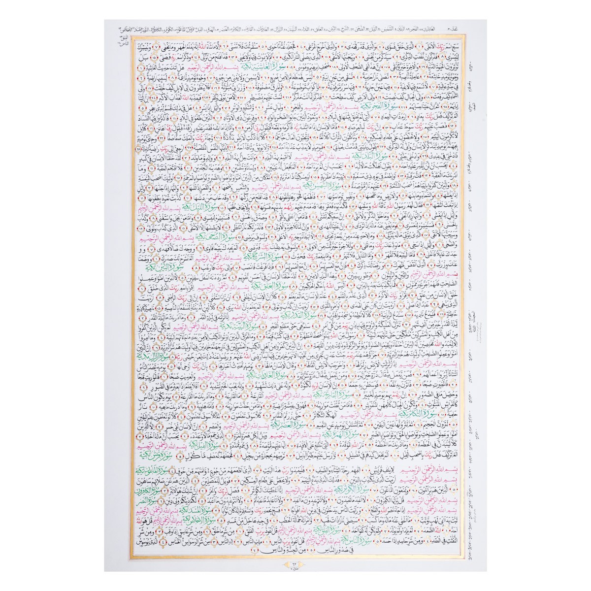 Complete Handwritten Holy Quran | 30 Separas of Quran 59