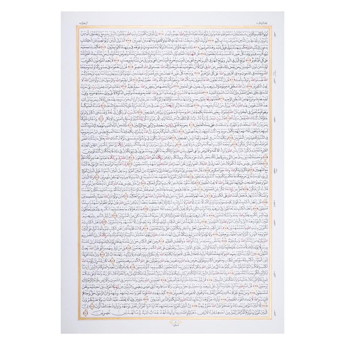 Complete Handwritten Holy Quran | 30 Separas of Quran 7