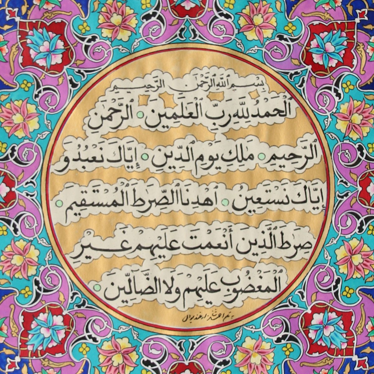 Beautiful Calligraphy of Soreh Fateha | Calligraphy of Quranic Soreh 2