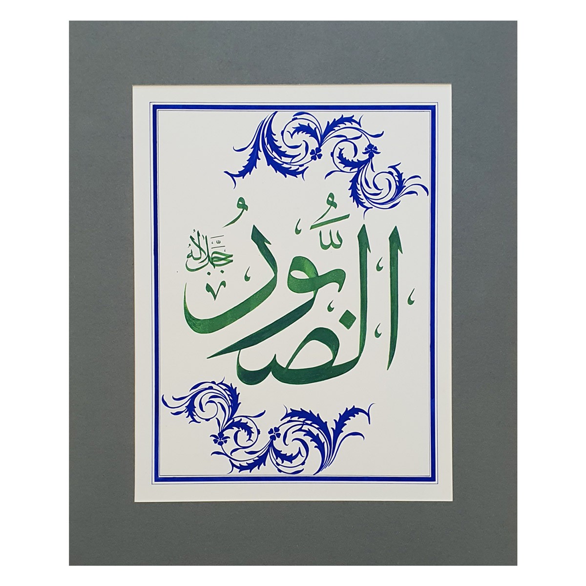 Al-Saboor Calligraphy | Arabic Calligraphy 1