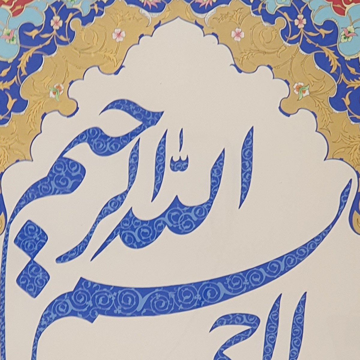 Calligraphy of Bismillahe-Rahmane-Rahim | Quranic Verse 2