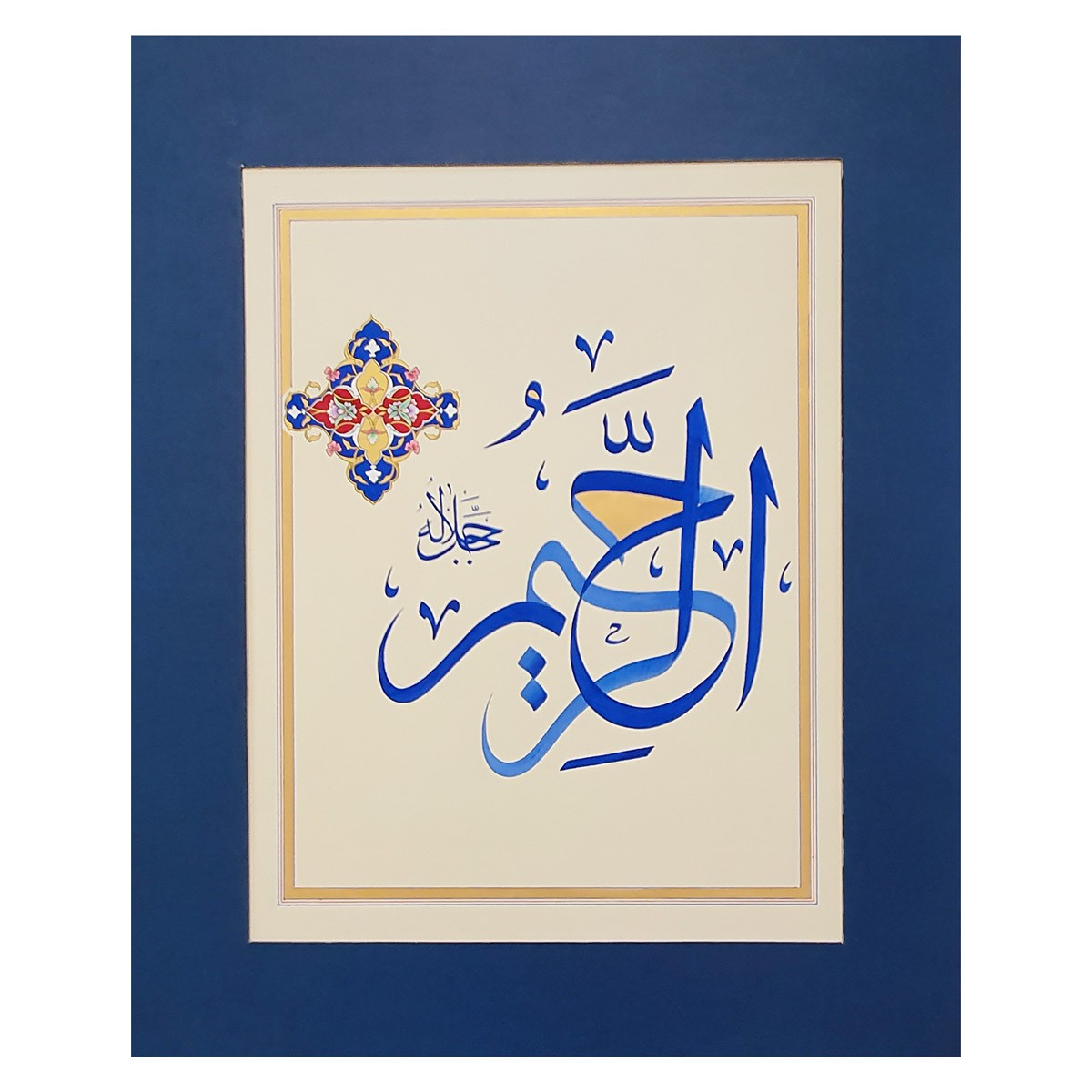 Al-Rahim Calligraphy | Asma ul Husna 1
