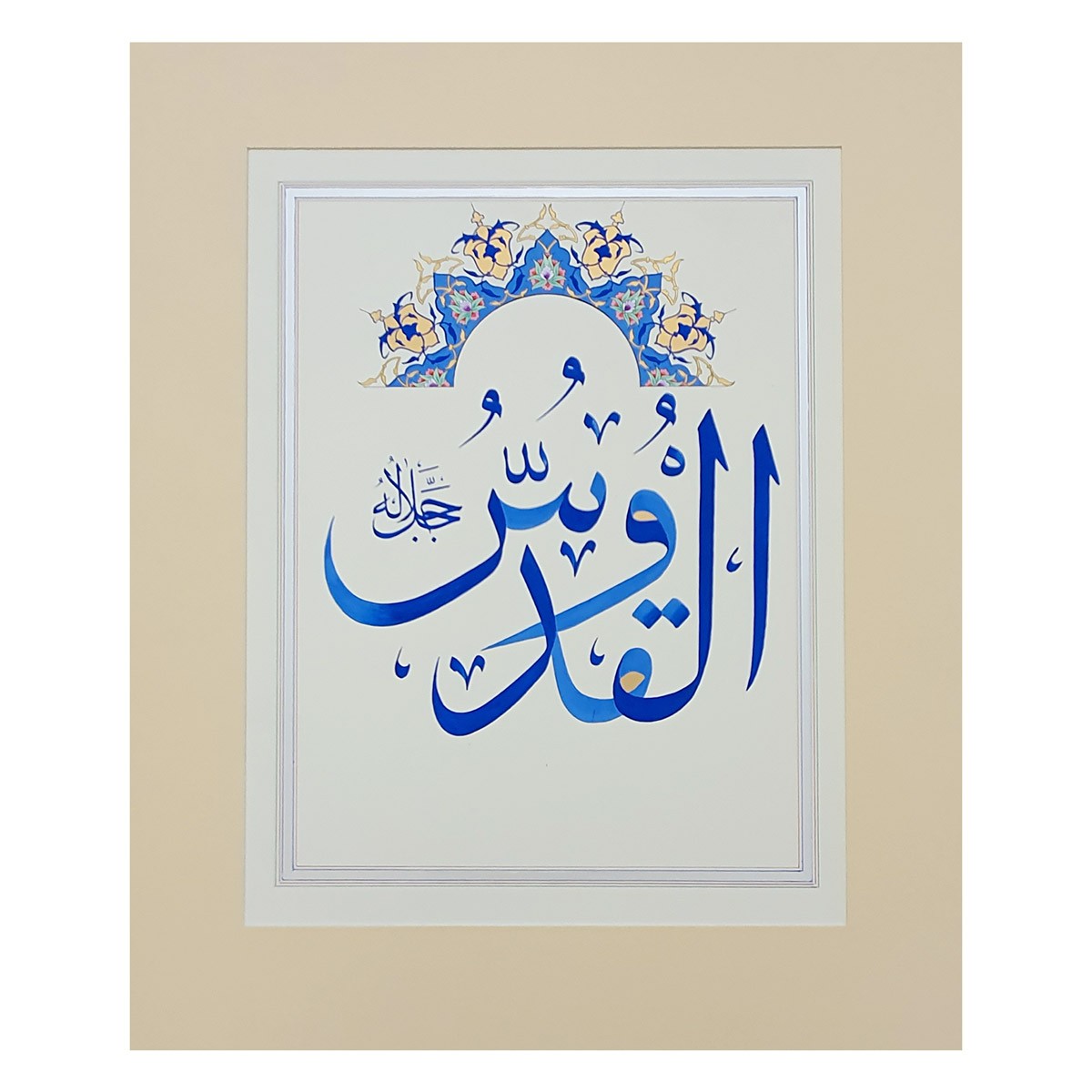 Al-Quddus Calligraphy | Asma ul Husna 1