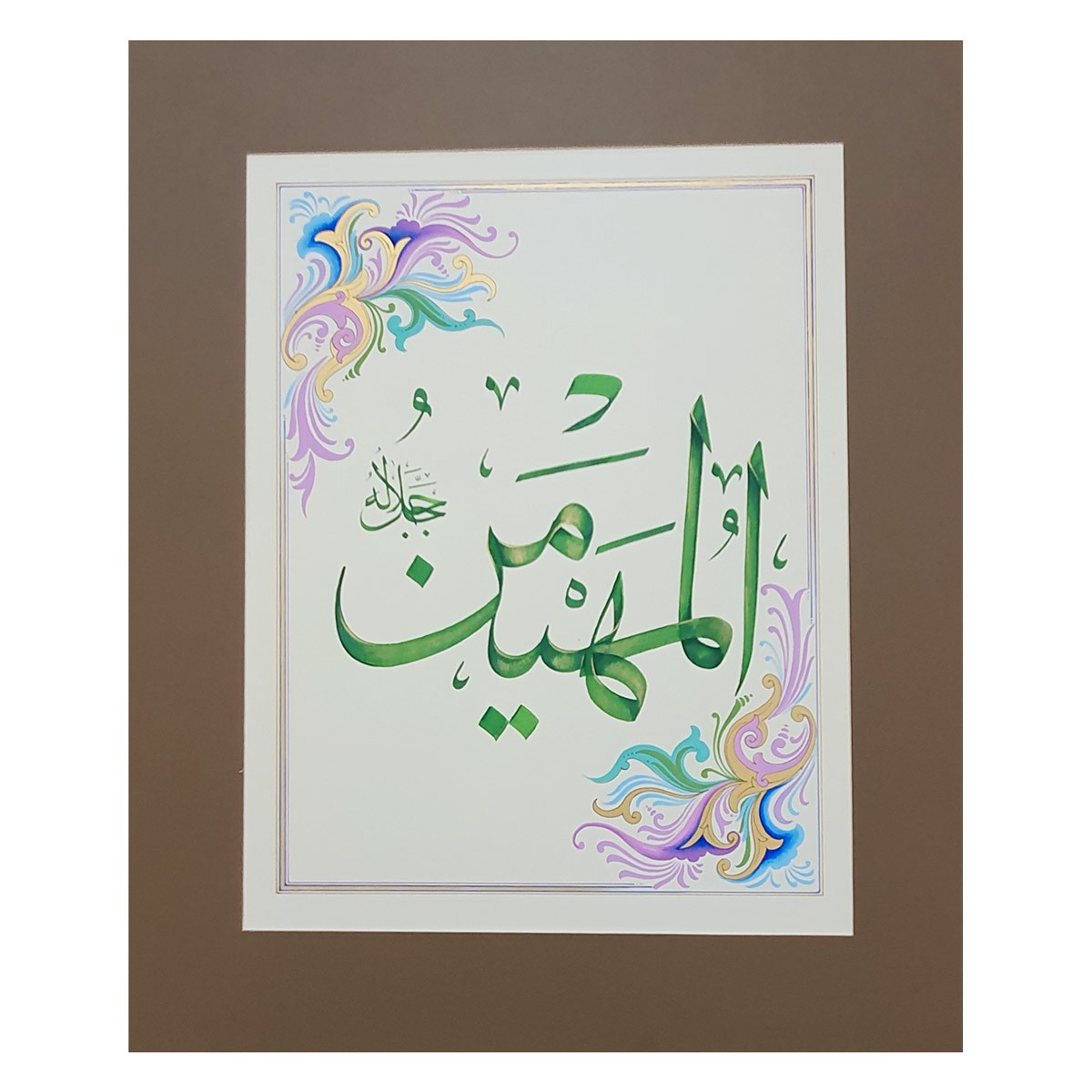 Al-Mohaymin Calligraphy | Asma ul Husna 1