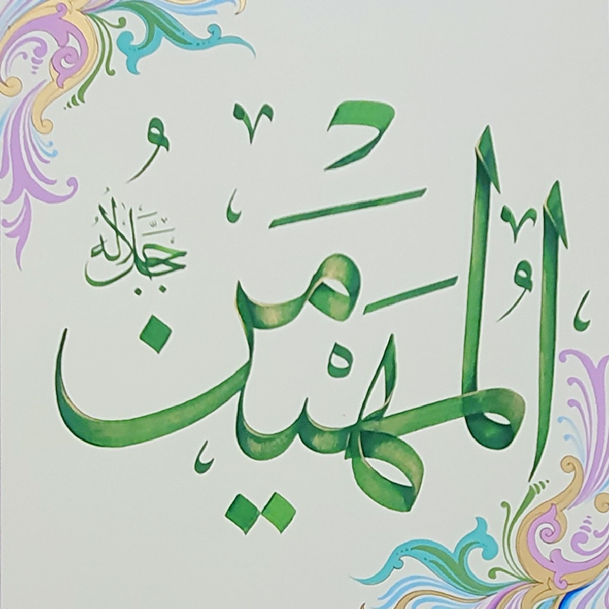 Al-Mohaymin Calligraphy | Asma ul Husna 2